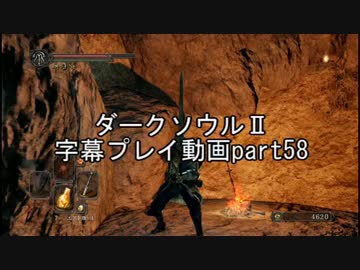 ダークソウルⅡ字幕プレイ動画part58