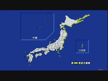 2014年4月3日 チリ北部地震の津波注意報予告～発表