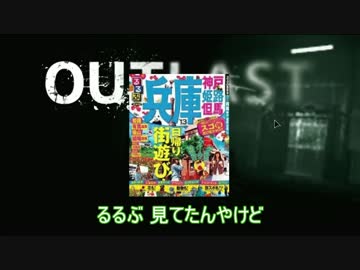 【実況】クソビビりの関西人が廃病院にぶちこまれた　part1
