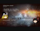 【BF4/PS4】それでも突撃したいBF4（コンクエスト1）【ゆっくり実況】