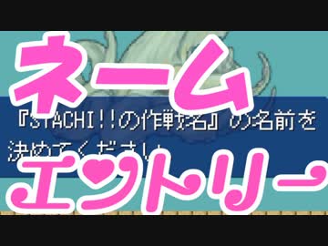 【実況】全ての名前を決めるRPG　03