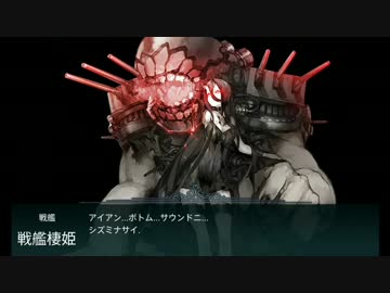 【艦これ】E5サーモン海域最深部【2013秋イベ】