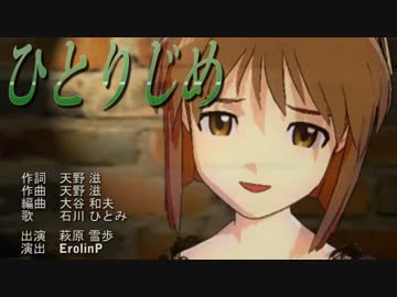アイドルマスター　雪歩になら「ひとりじめ」されたい！！ 3M