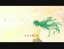 【初音ミク】春、ミルク色した【オリジナル曲】