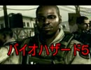 【協調性ゼロの俺らが】　バイオハザード５　実況part.７