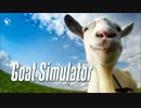 【実況】進撃のヤギ -attack on goat- 【Goat Simulator】