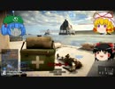 【ゆっくり】キルレ0.4のnoobがゆかりんとBF4で頑張るよpart6【実況】
