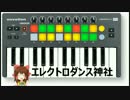 エレクトロダンス神社.launchkey