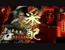 【戦国大戦】宇佐美ちゃん目ぇ怖っっ！！その３【征１０国】