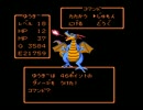 【FC版DQ1】ドラゴンクエスト低レベルクリア.mp4
