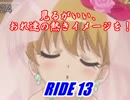 見るがいい、おれ達の熱きイメージを！Ride13【ヴァンガード対戦動画】