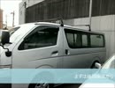ハイエースバン紹介ムービー