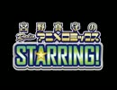 宮野真守のRADIOアニメロミックス～STARRING!～ 第14回
