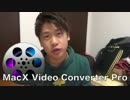 【MacX Video Converter Pro】 HDDの容量節約！