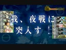 【艦これ】 5-5　戦艦3潜水艦3　ゲージ破壊でけた