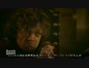正直なトレイラー:『ゲーム･オブ･スローンズ（ネタバレあり』