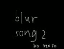 blur　song2　歌ってみた