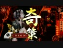 【戦国大戦】 姫君と一緒！ その36 SR帰蝶 【征5国】