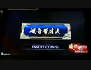 【直録】戦国大戦 傾奇者対決 2014/4/3 ♪にゃもし♪軍ＶＳおやつ＠霧雨軍