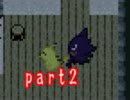 【part2】ポケモンのホラーゲームを実況！！【ポケ鬼】