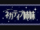 杏ちゃんと澳田はづきのネガティブ姉妹第21回