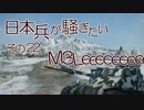 【WoT】日本兵が騒ぎたい！その22 M3LEEEEEEEEEE！！編