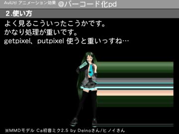 【AviUtl】バーコード化pd.anm