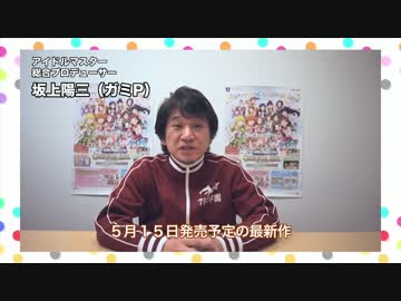 教えてガミP！『アイドルマスター ワンフォーオール』解説動画3