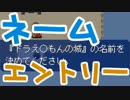【実況】全ての名前を決めるRPG　04