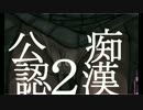 黒髪ロングな先輩に公認セクハラ！？【実況】 part2