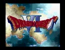 ミヤタのドラゴンクエスト6実況その1