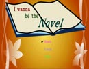 I wanna be the Novel(ランダム7作品目)part1
