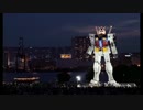 噂の巨大ガンダムに会いに行って来た