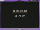 〔風来のシレンＧＢ２〕 壷の洞窟99Fを目指してpart9〔ゆっくり実況〕
