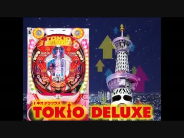 TOKIO DELUXE　16R・BGM (long ver.)