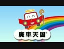 廃車天国　岡山　倉敷　香川