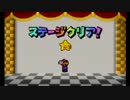 懐かしのゲームをやろう2 【マリオストーリー】 Part31-1