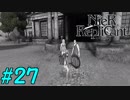 【実況】兄妹愛溢れるゲームをプレイ【ニーアレプリカント】part27