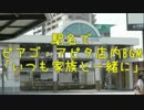 駅名でピアゴ／アピタ店内BGM