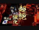 鶴翼の陣でまったり戦国　征７国【VSいろは歌】 １３