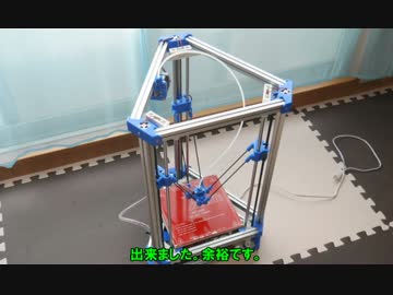 【3D】３Ｄプリンターを作った　その２（組立編）【Printer】