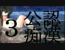 黒髪ロングな先輩に公認セクハラ！？【実況】 part3