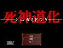 ひろじの死神道化やってみた３