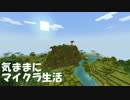 【Minecraft】気ままにマイクラ生活Part20【ゆっくり実況】