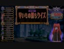 QMA 備忘録18 紫宝魔龍戦、ワールドホウキレース