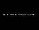 続・艦これの世界に２ｃｈがあったら【コピペ集】