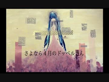 さよなら4月のドッペルさん ねこぼーろ Feat 初音ミク Append Unknown Vocaloid Database