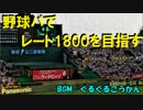 【ポケモンXY】野球パでレート1800を目指す【Inning3】