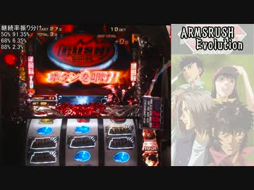 【パチスロ】PROJECT ARMS　累計万枚出るまでpart8