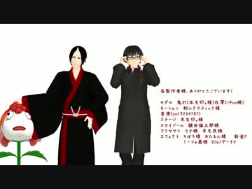 【MMD鬼徹】鬼灯＆白澤でいーあるふぁんくらぶ